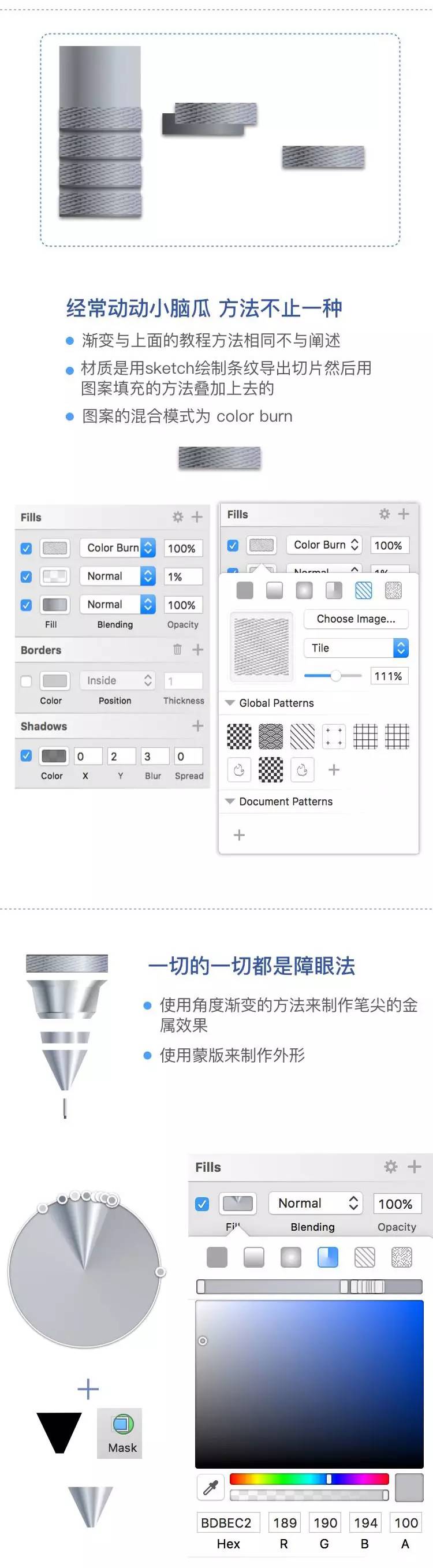 教程 ｜ 超级详细的sketch超写实教程