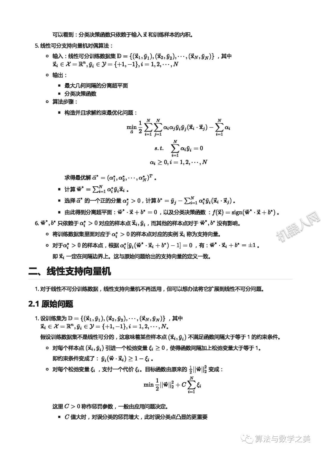 AI算法连载07：统计之支持向量机模型