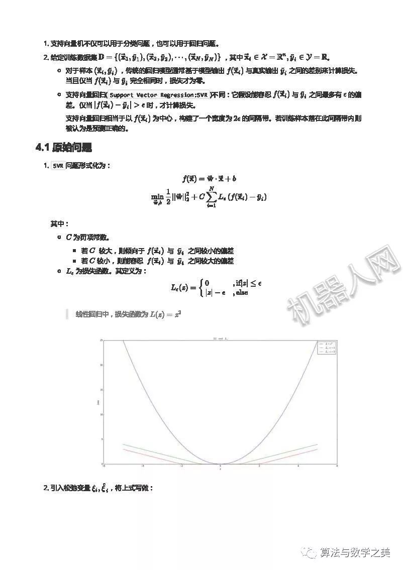 AI算法连载07：统计之支持向量机模型