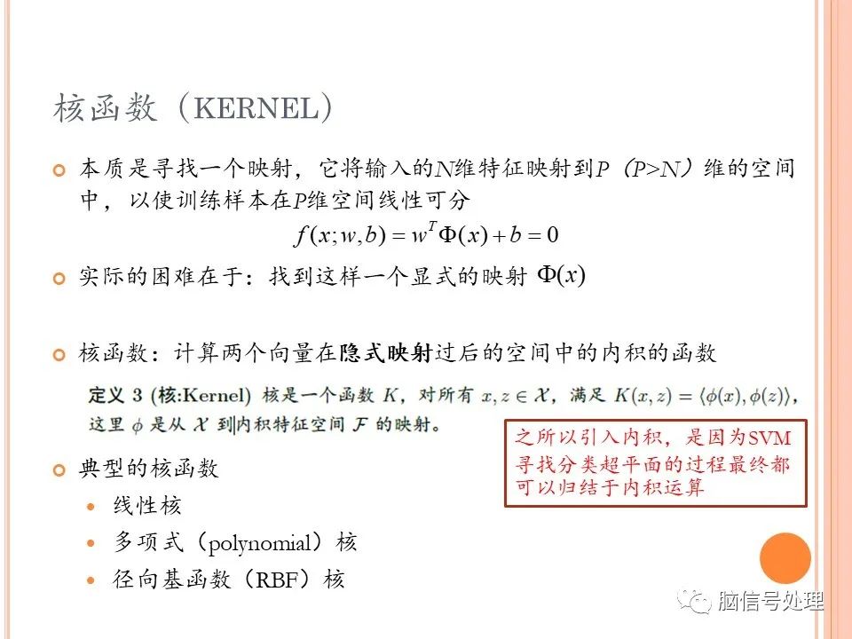 关于支持向量机的一点简介