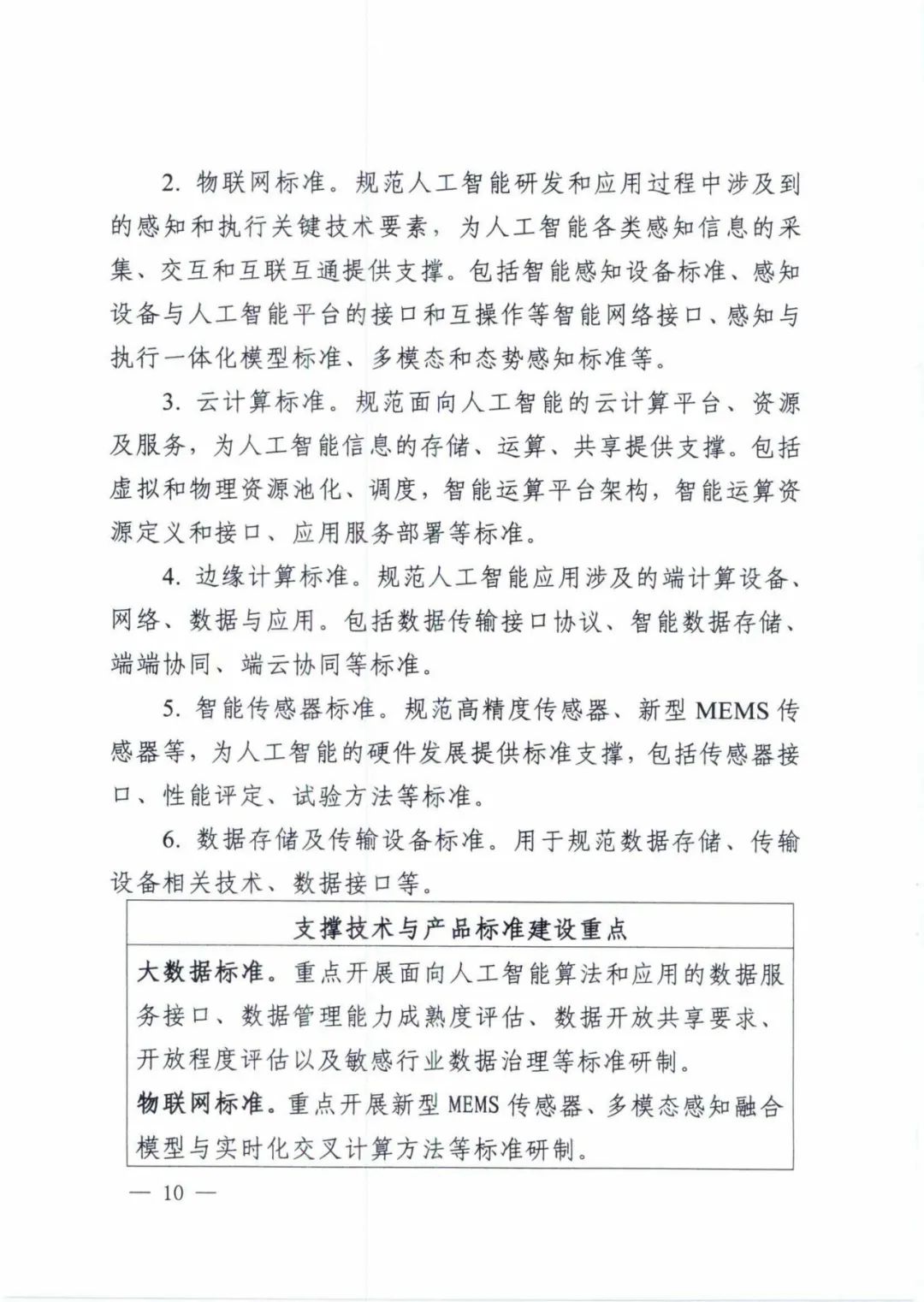 附带全文！五部门联合印发《国家新一代人工智能标准体系建设指南》