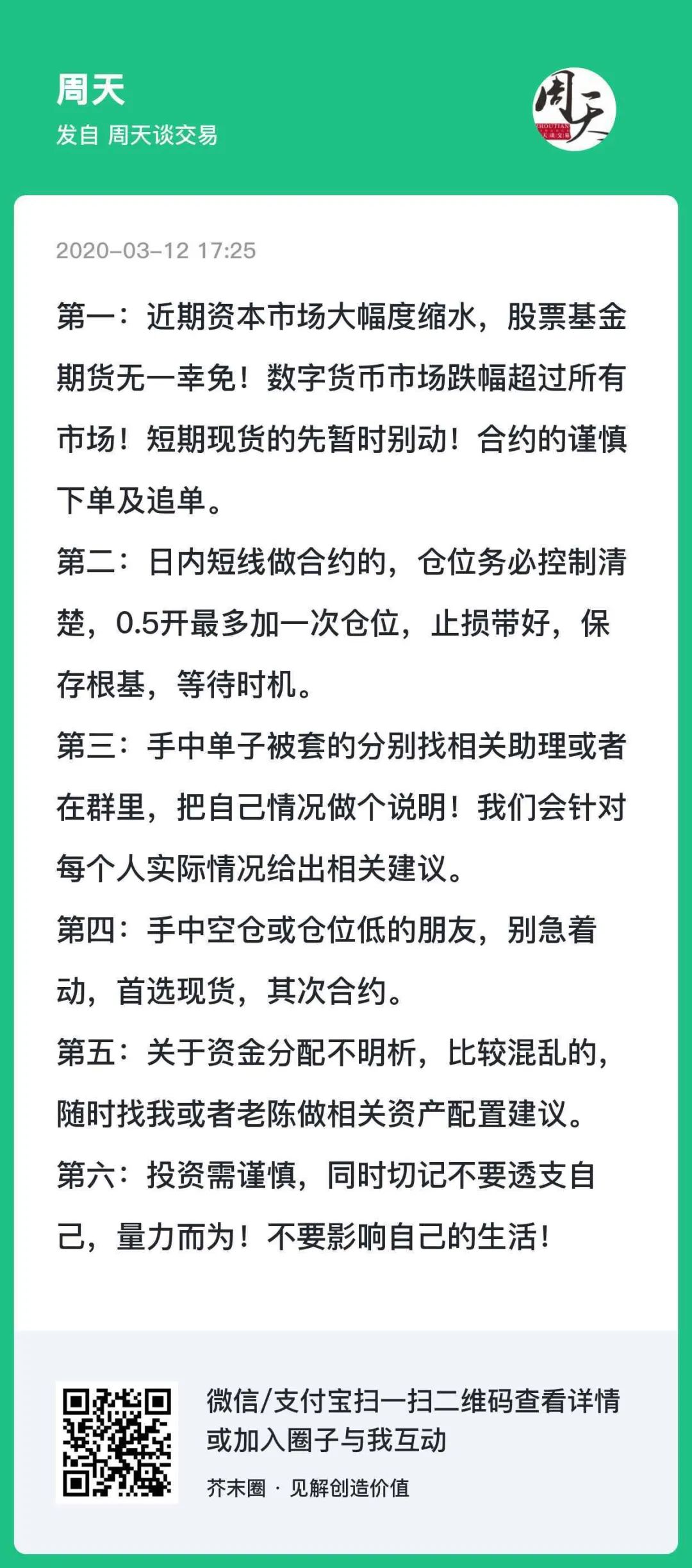 全球市场恐慌，加密数字货币折腰。投资者关注风控！