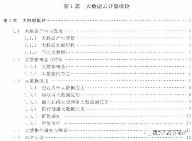 终于有人把大数据、云计算技术架构与实践技术讲明白了