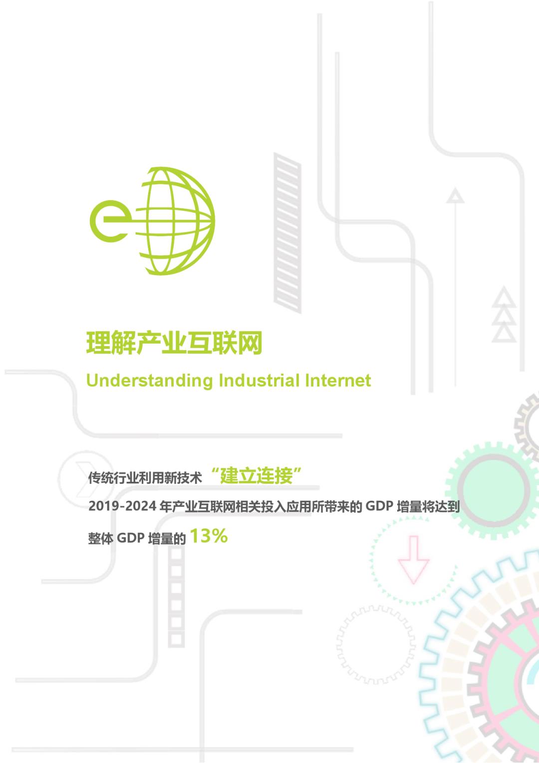 互联网大数据丨2019-2020年中国产业互联网指数报告