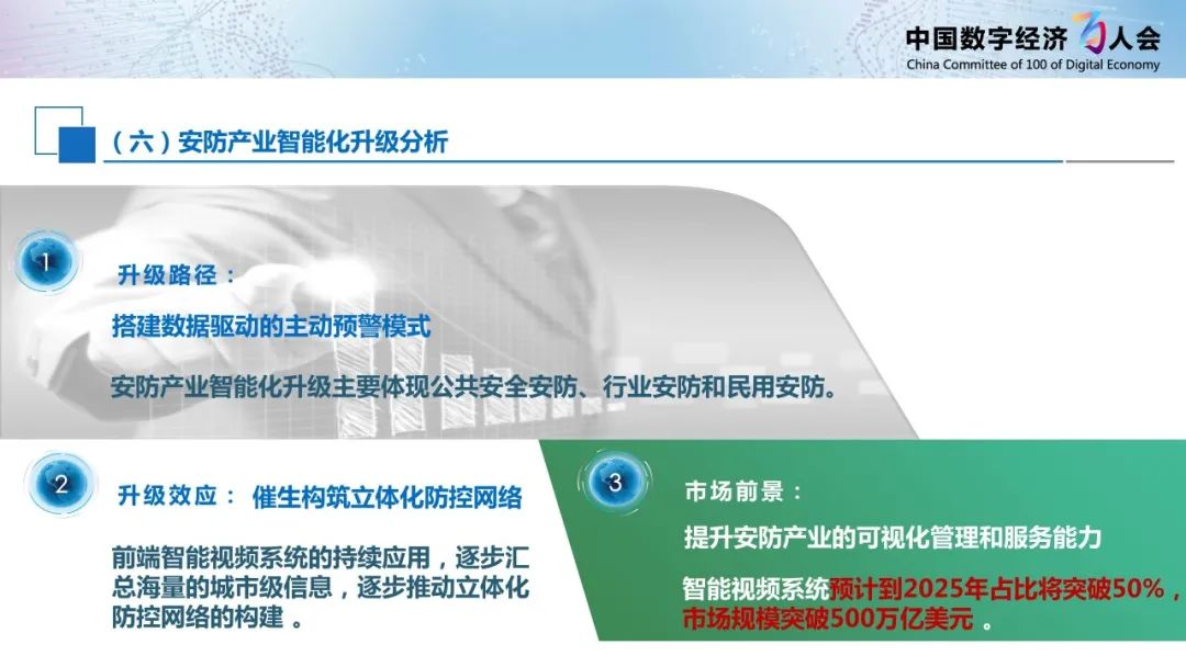 《新一代人工智能白皮书（2020年） ——产业智能化升级》正式发布