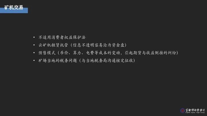 2小时快速扫盲：区块链及数字货币相关的基础法律知识