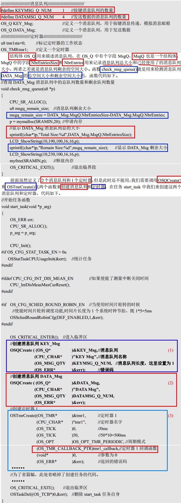 ucosiii消息队列