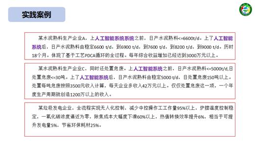 人工智能助推工业企业高质量发展研讨会成功举办