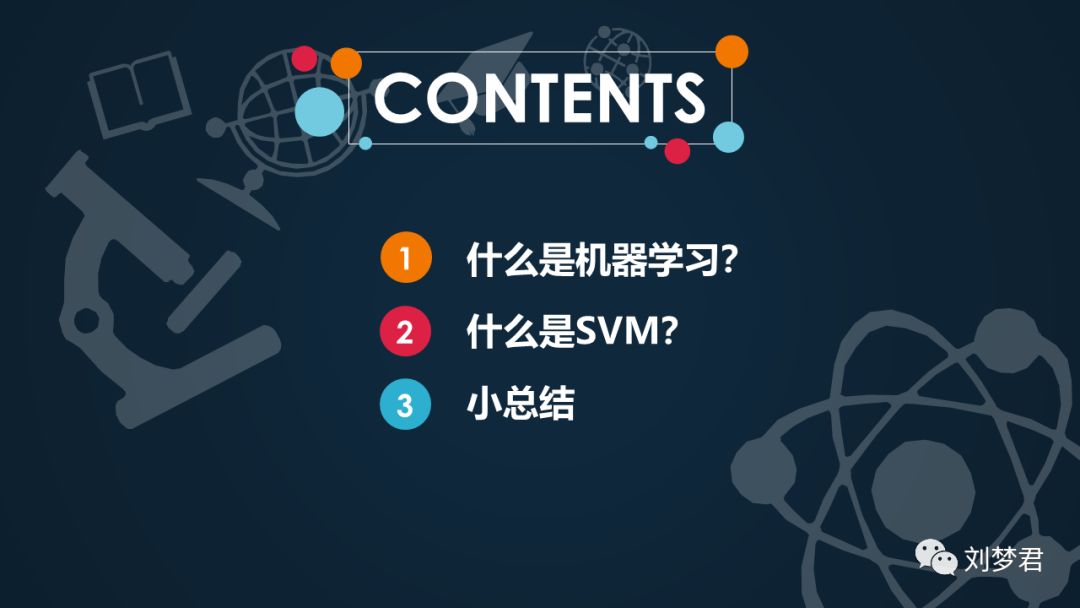 一次简单的报告：机器学习之支持向量机SVM