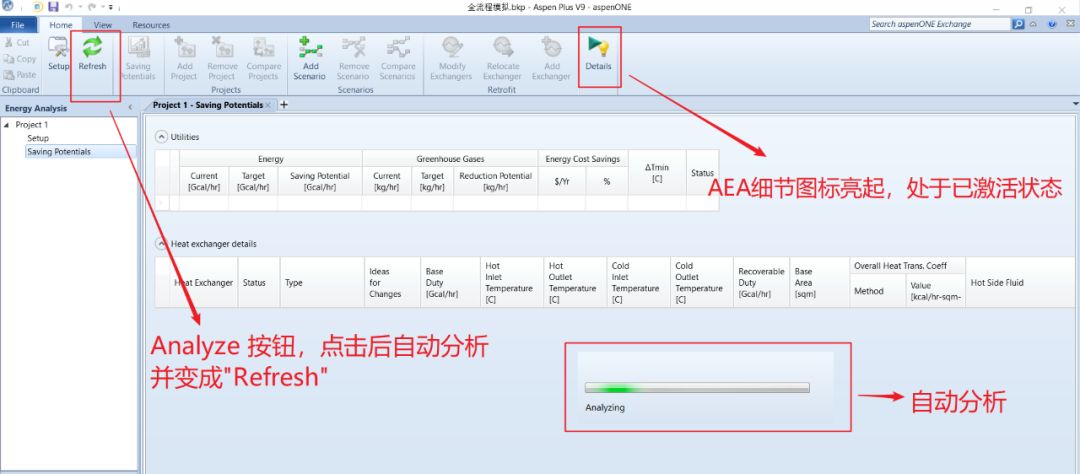 Aspen Energy Analyzer在高版本Aspen Plus主界面的打开步骤