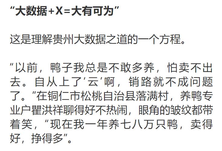 《求是》杂志关注贵州大数据发展：让百姓少跑腿、数据多跑路