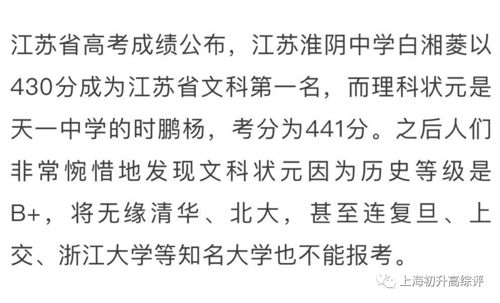 大数据！文科状元无缘清北？新高考选科指南，教你不踩坑！