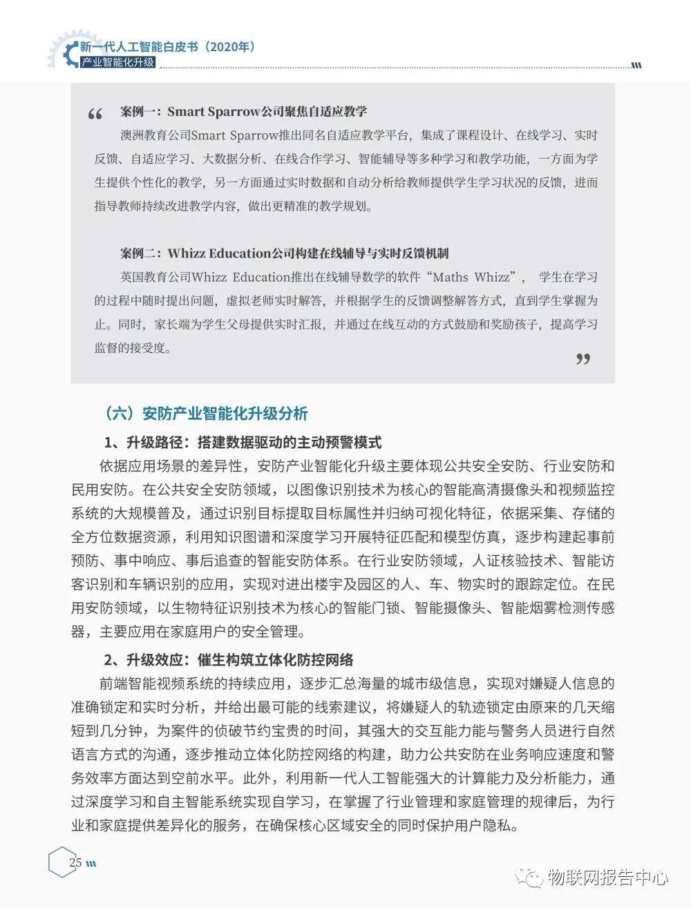 《新一代人工智能白皮书（2020年） ——产业智能化升级》正式发布