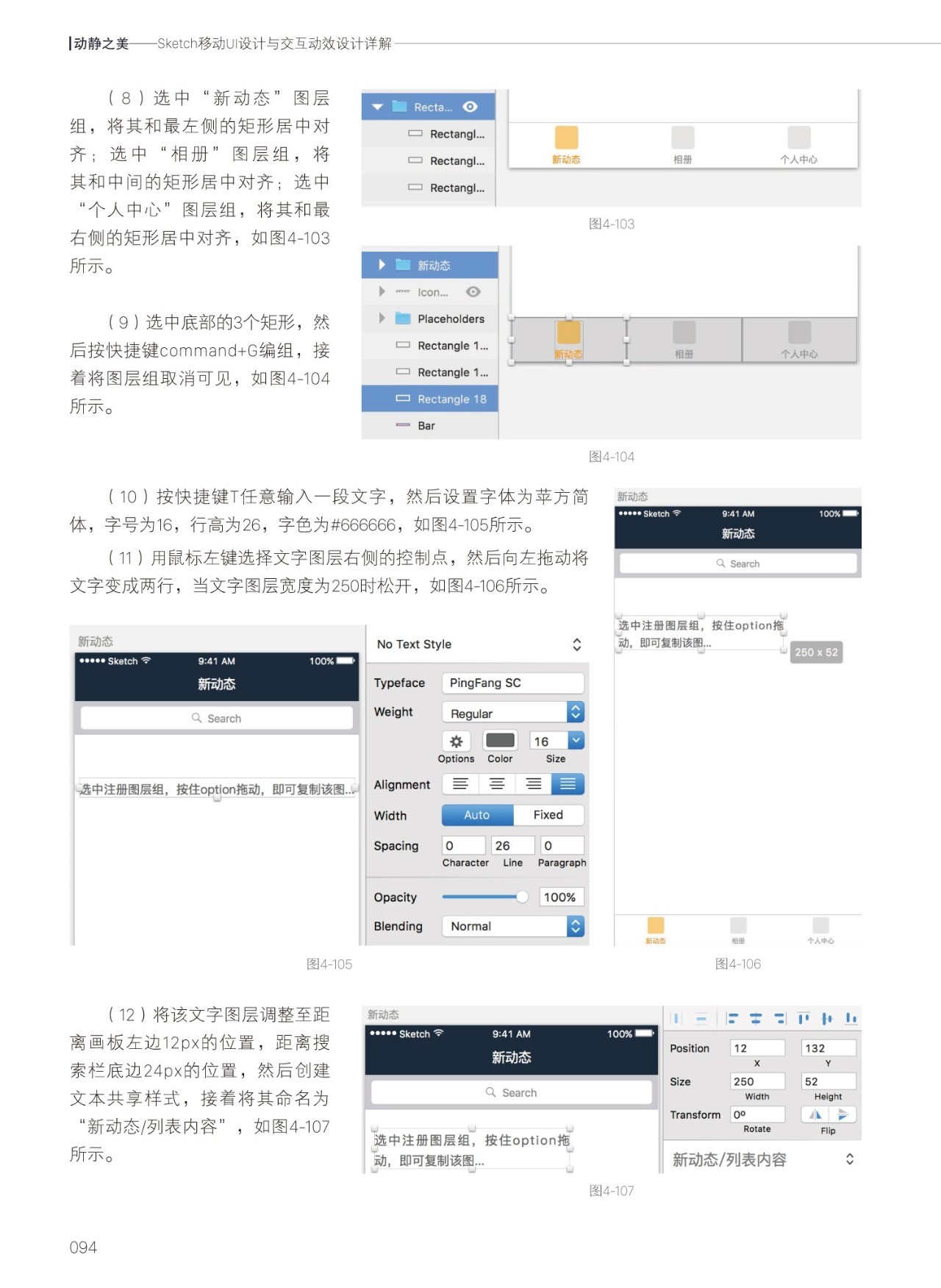 《动静之美——Sketch移动UI与交互动效设计详解 》图书内容分享1