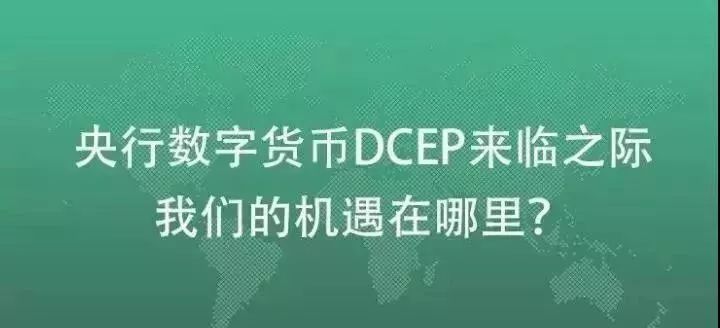 这次，央行玩真的了！2020中国主权数字货币或将加快到来！