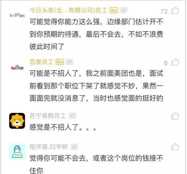 前蚂蚁程序员面试字节跳动，莫名的挂了！网友：实力威胁到人家了