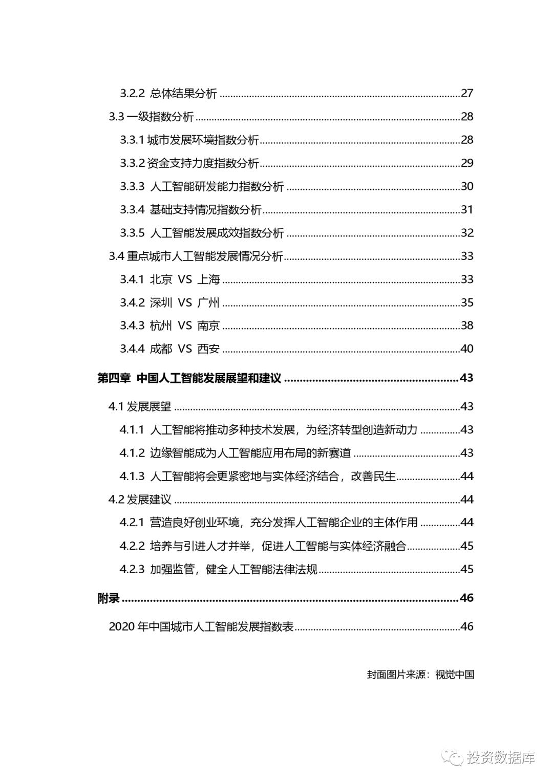 2020年中国城市人工智能发展指数报告