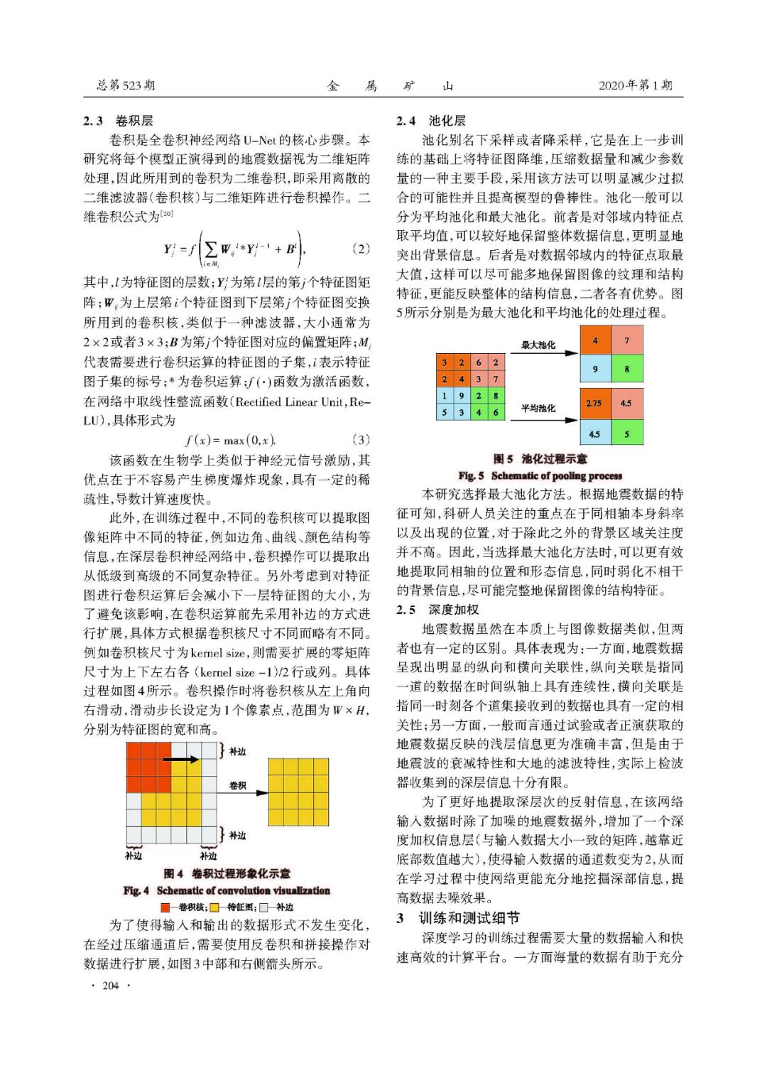 张攀龙等：基于U-Net深度神经网络的地震数据去噪研究