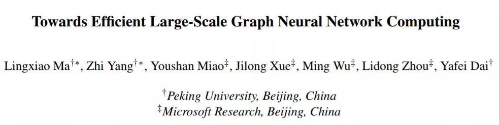 北大、微软提出NGra：高效大规模图神经网络计算