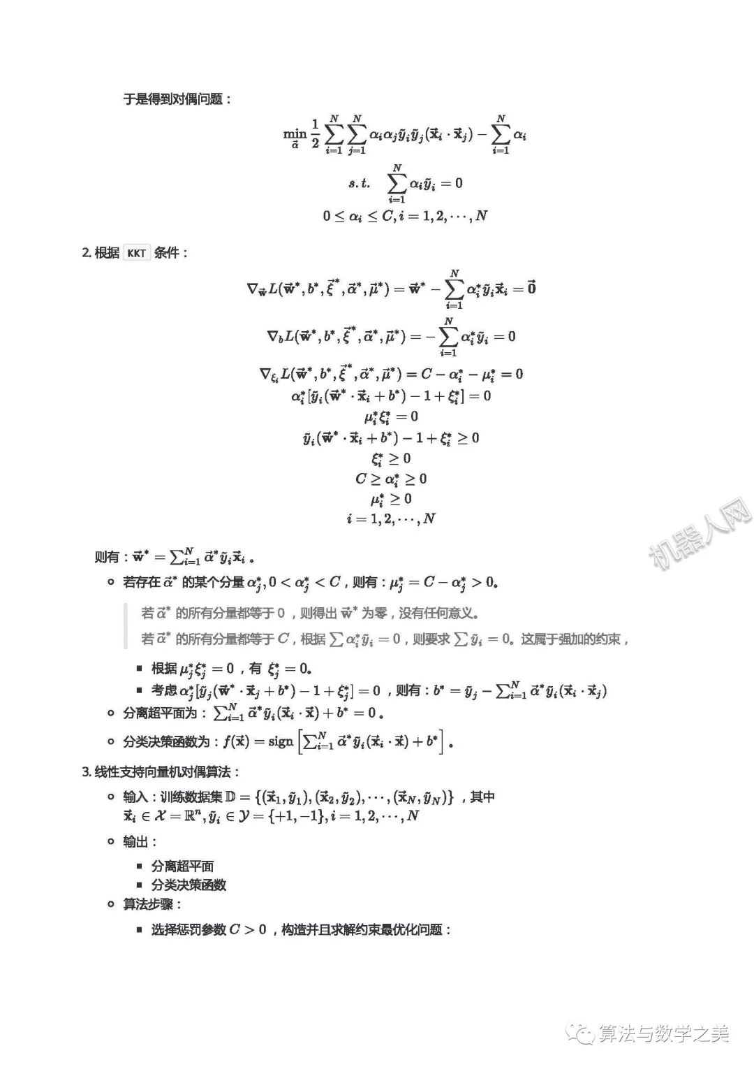 AI算法连载07：统计之支持向量机模型