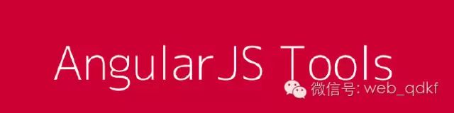 11个很棒的 AngularJS 工具