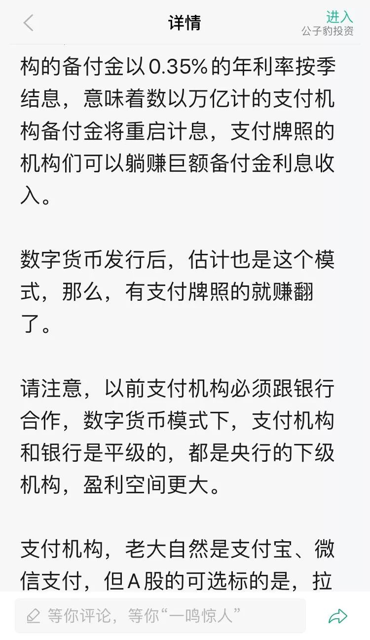 14只股票，数字货币概念股潜伏标的详细分析