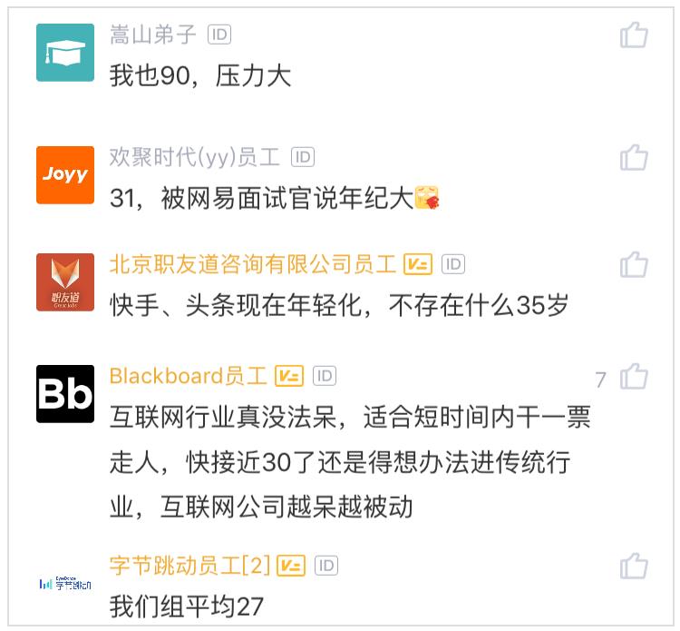 90后程序员面试头条被diss年龄大，网友：怕是借口