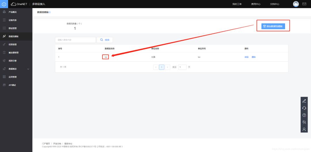 ESP8266实战贴：使用HTTP POST请求上传数据到公有云OneNet