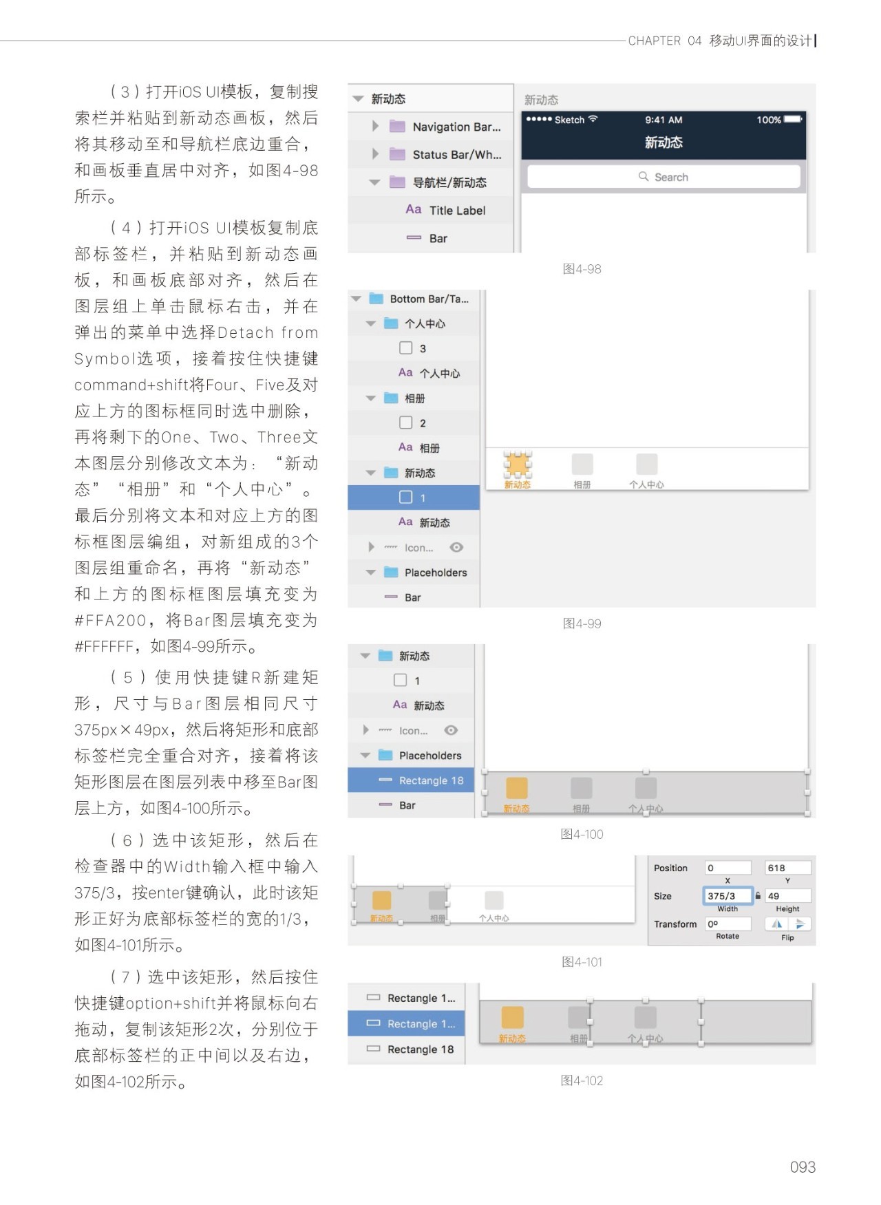 《动静之美——Sketch移动UI与交互动效设计详解 》图书内容分享1