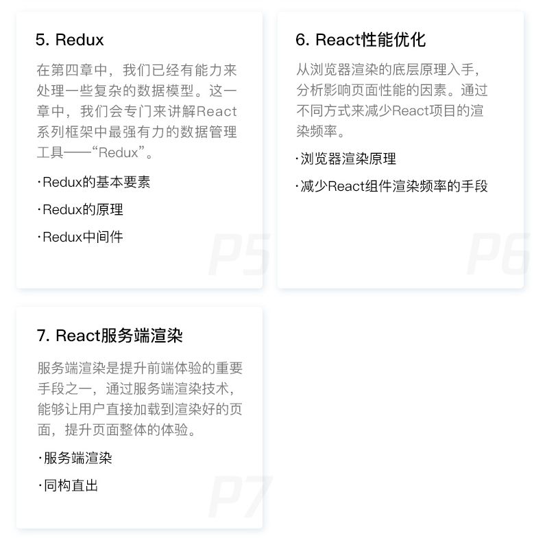 腾讯Next学位《React实践宝典》官方首发！