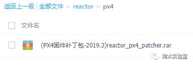 Reactor——现已支持PX4固件！