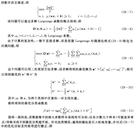 支持向量机SVM—分类