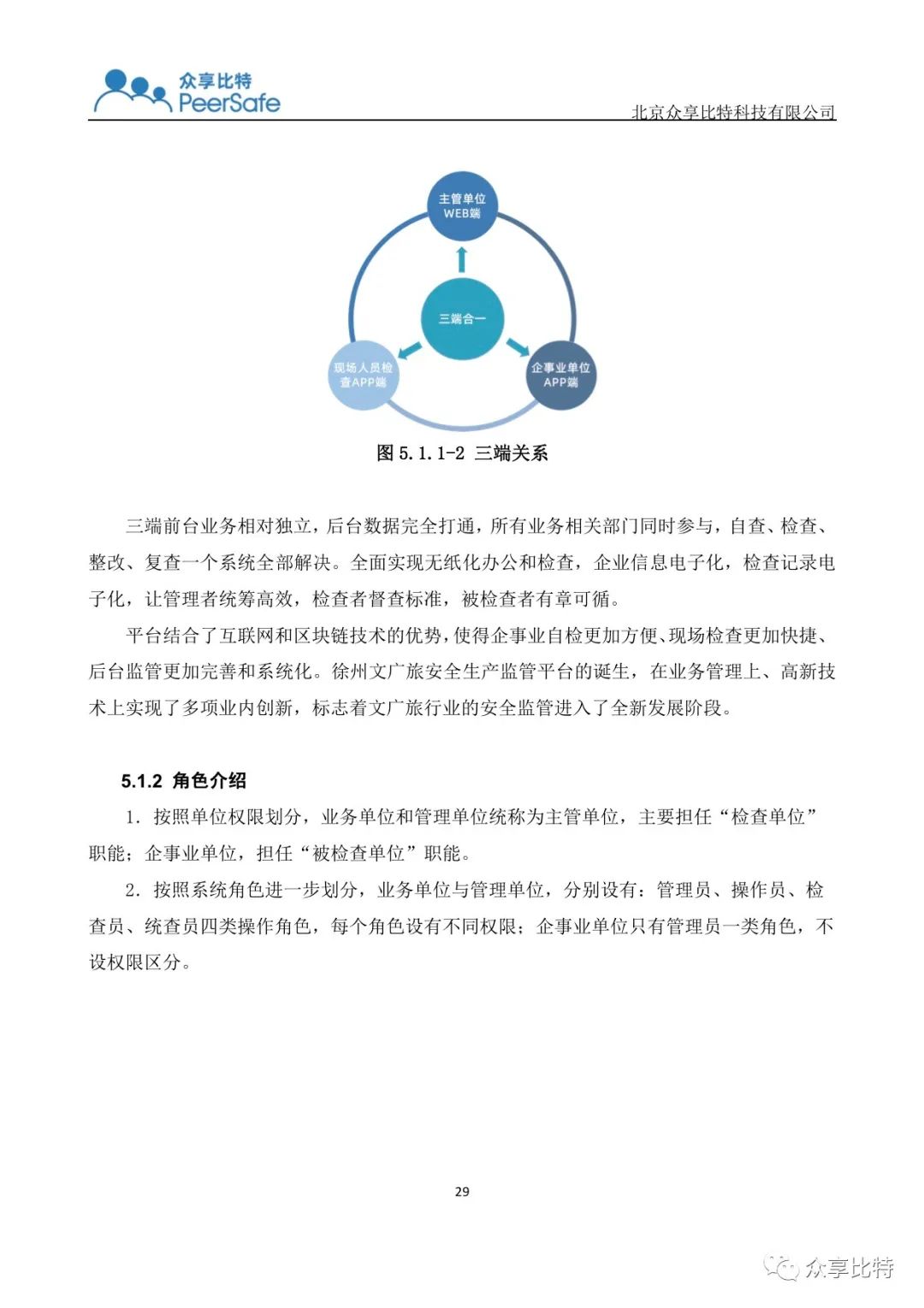 全国首个《安全生产监管区块链应用白皮书》正式发布（可下载）