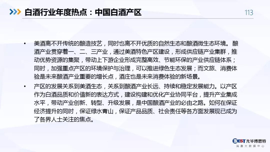 【重磅！】中国白酒行业大数据分析与品牌竞争策略报告