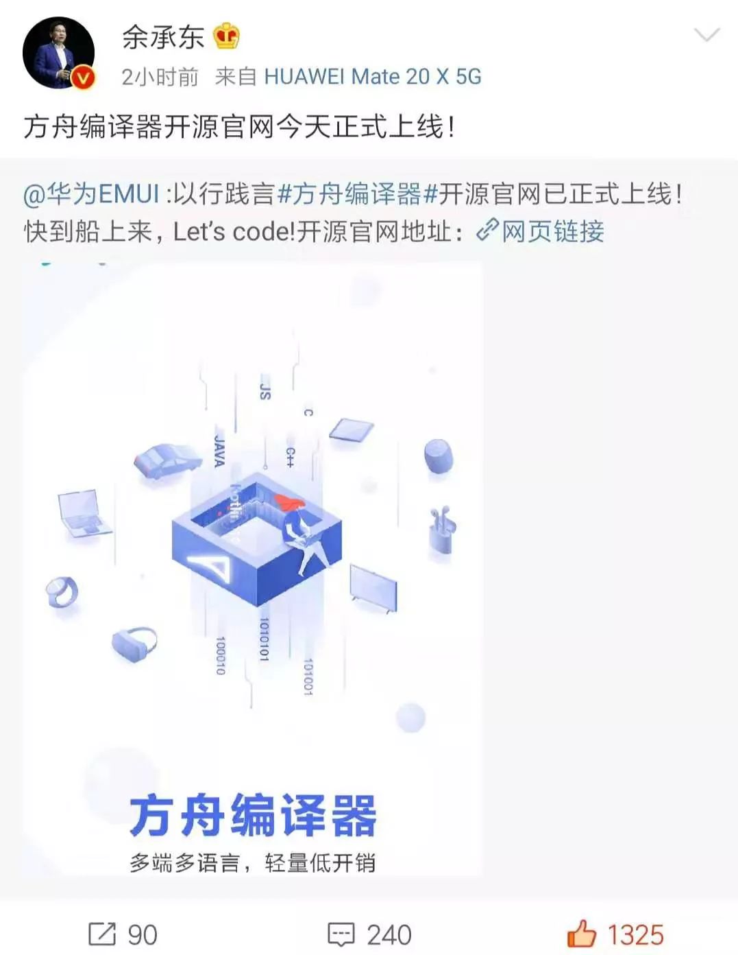 鸿蒙OS终于现身！华为方舟编译器开源，代码没放GitHub