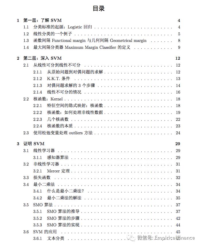 【讲义推荐】理解支持向量机的三层境界