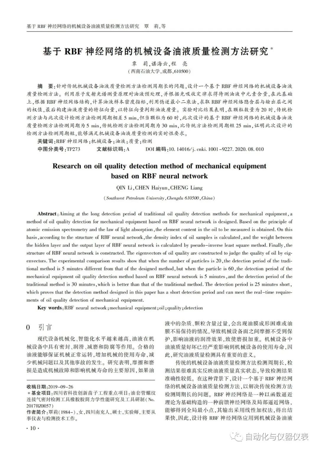 技术论文|基于 RBF 神经网络的机械设备油液质量检测方法研究