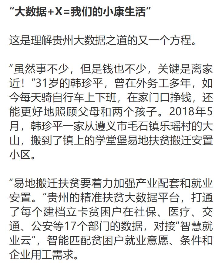 《求是》杂志关注贵州大数据发展：让百姓少跑腿、数据多跑路