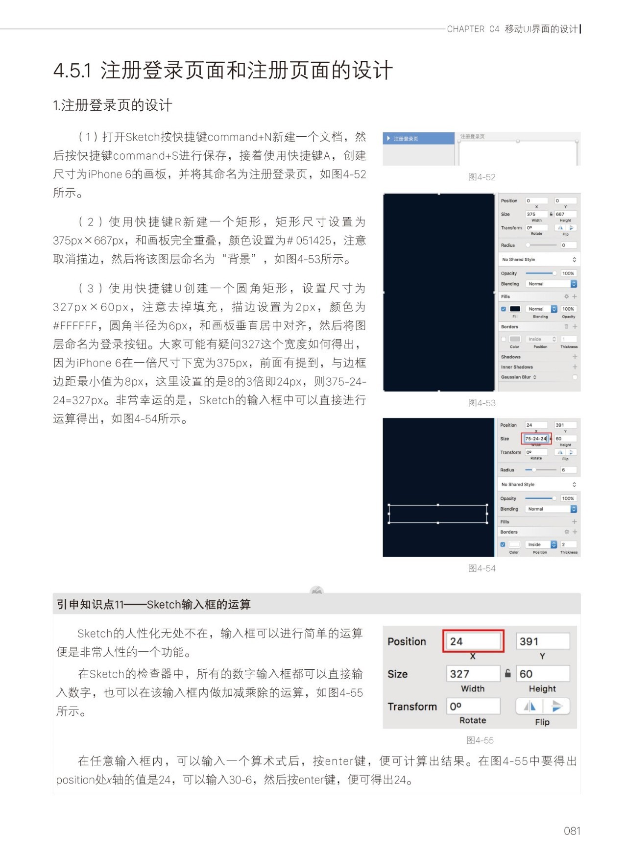 《动静之美——Sketch移动UI与交互动效设计详解 》图书内容分享1