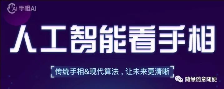 人工智能看手相←点它看手相