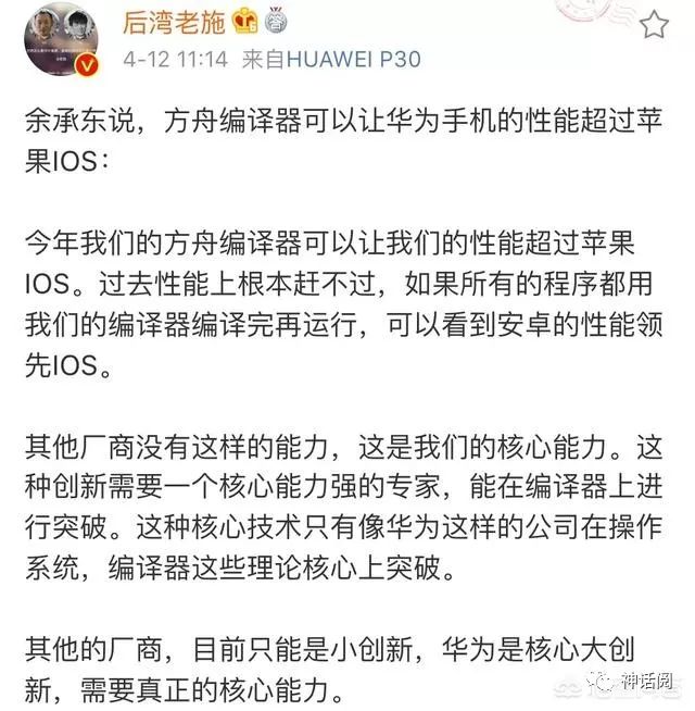 余承东称方舟编译器可以让华为手机性能超过苹果，你怎么看？