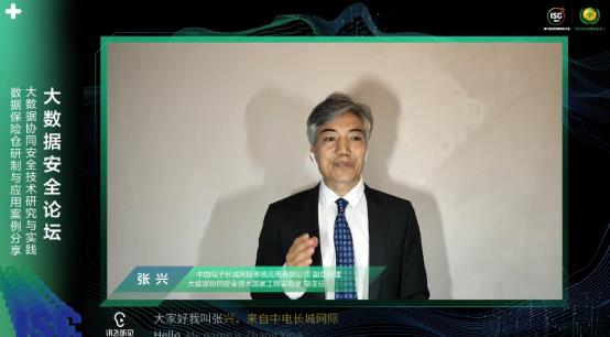 ISC 2020 大数据安全论坛：多视角下的数据安全解决方案