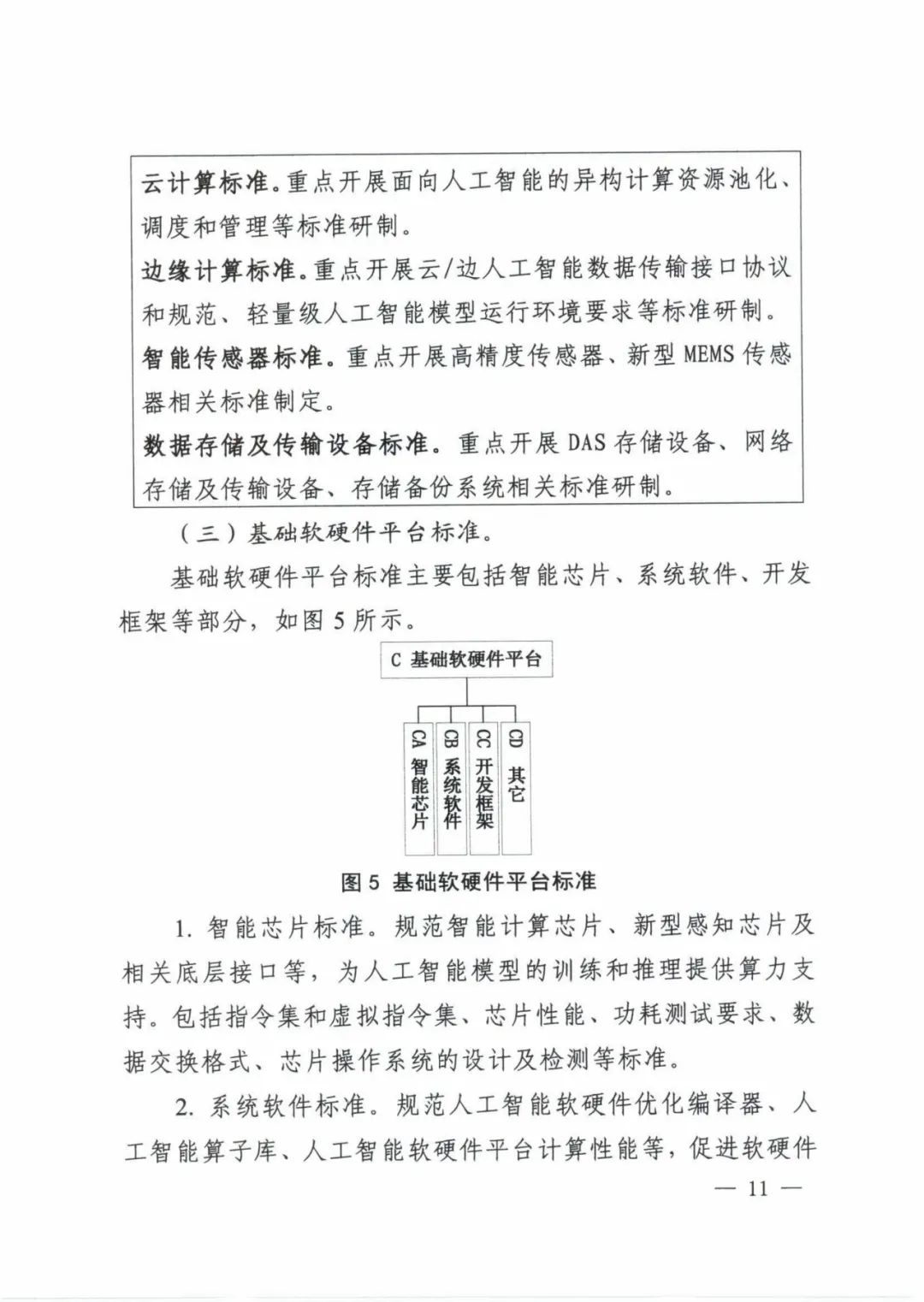 附带全文！五部门联合印发《国家新一代人工智能标准体系建设指南》