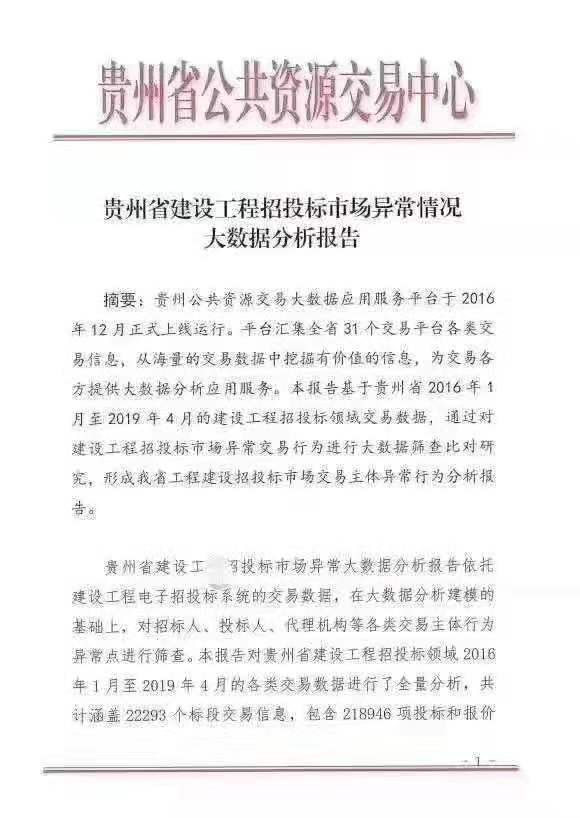 重磅！招投标异常大数据分析，建筑业市场要面临大变革了！