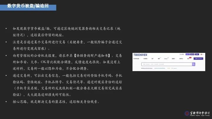 2小时快速扫盲：区块链及数字货币相关的基础法律知识