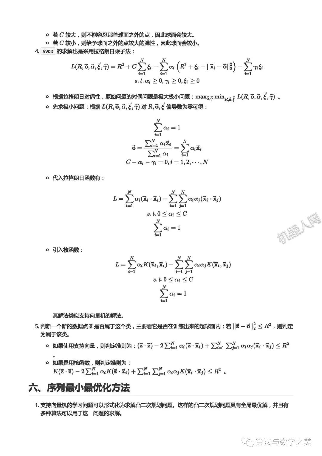 AI算法连载07：统计之支持向量机模型