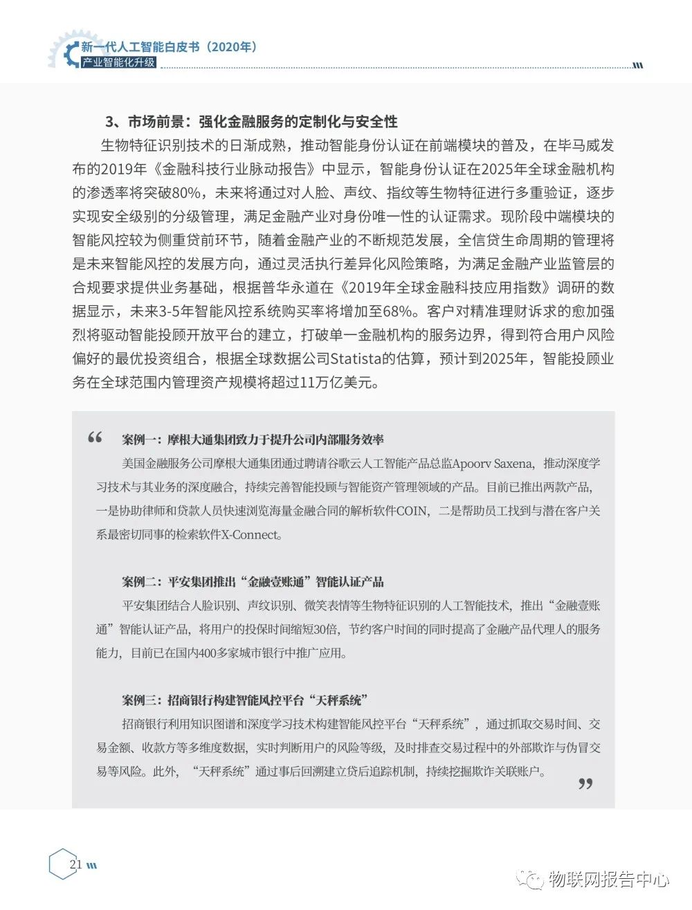 《新一代人工智能白皮书（2020年） ——产业智能化升级》正式发布