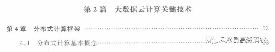 终于有人把大数据、云计算技术架构与实践技术讲明白了