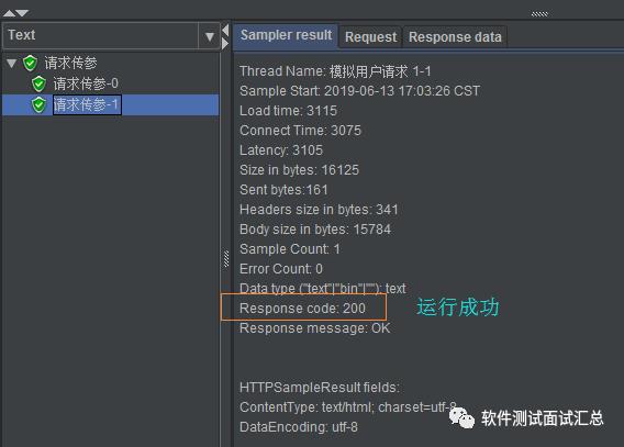 jmeter（五）HTTP请求