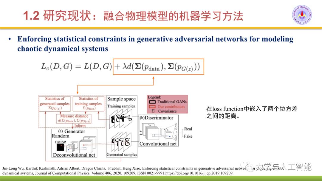 融合物理模型的神经网络应用探索